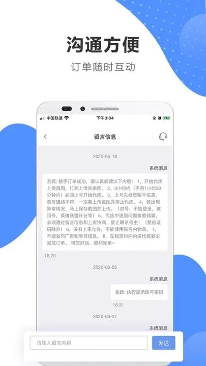 代练通下载手机版图1