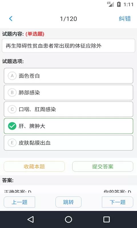 护士执业资格题库下载安卓版图0