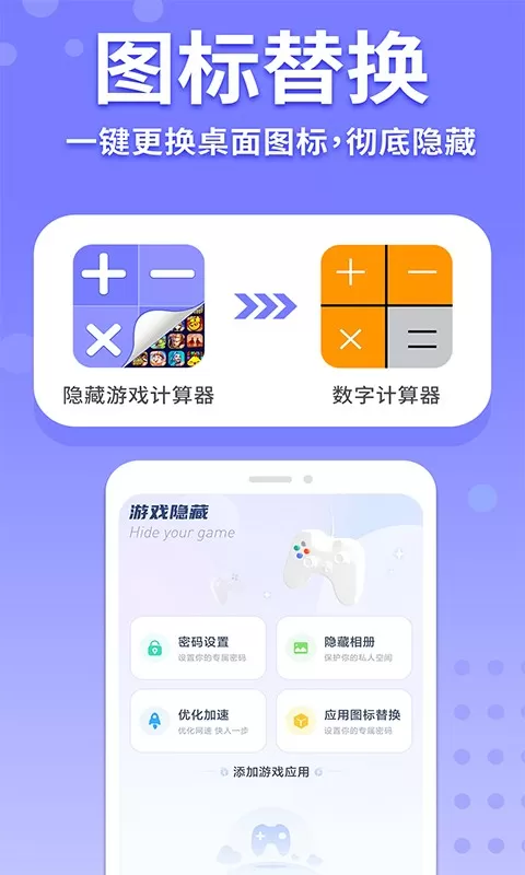 隐藏计算器最新版图2