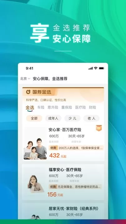 中国人寿财险下载安装免费图1