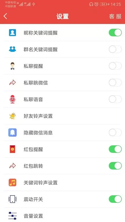 信息提醒器app最新版图2