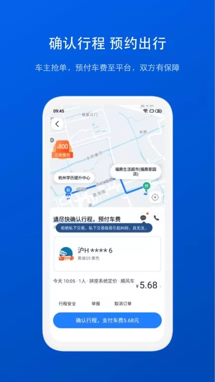 拼车官网版下载图0
