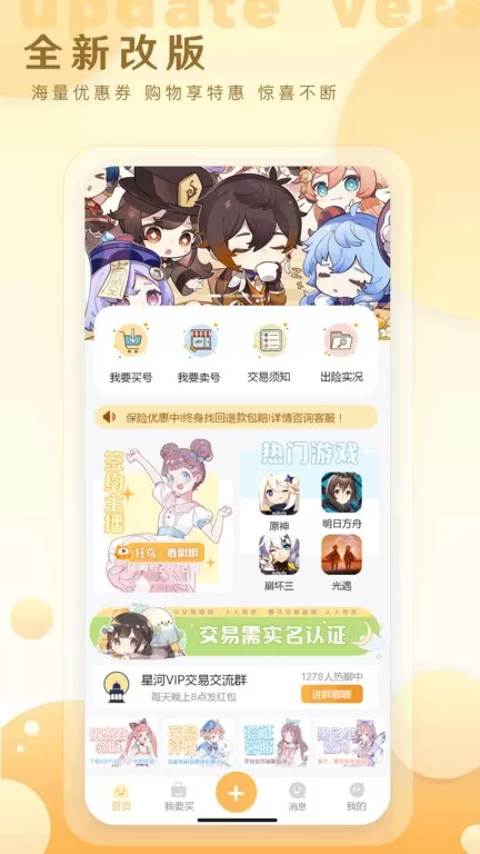 星河代售最新版本图3