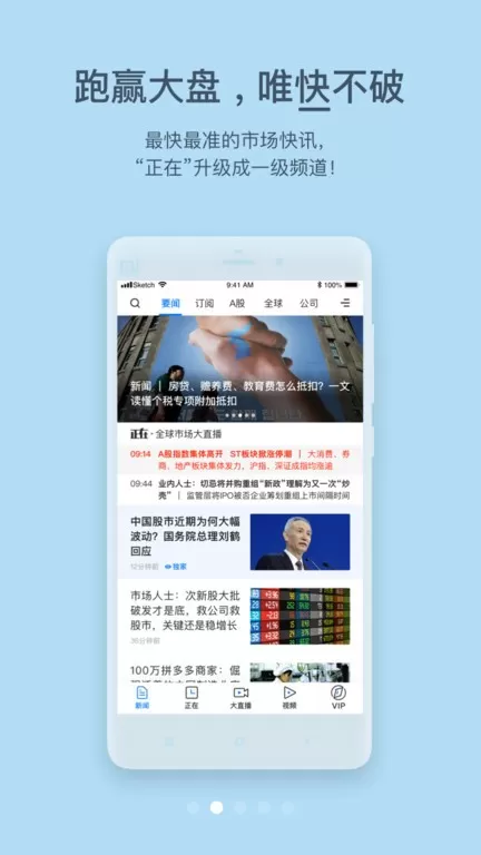 第一财经官网正版下载图3