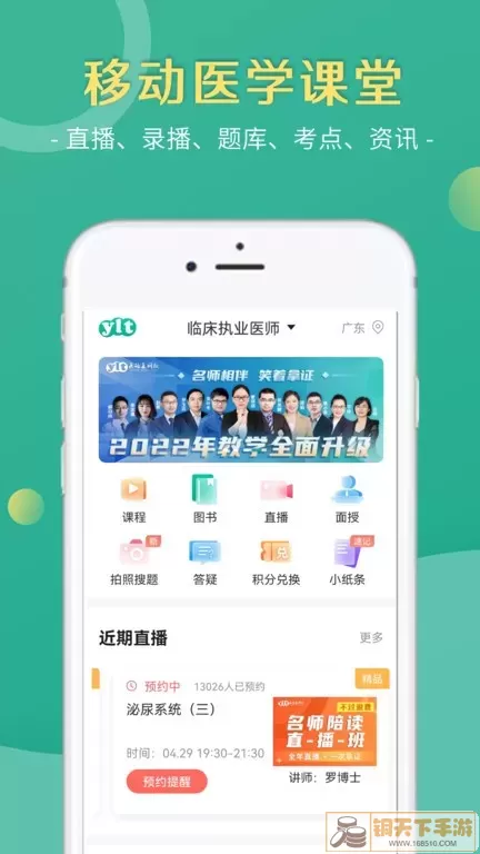 医学微课堂官网版app