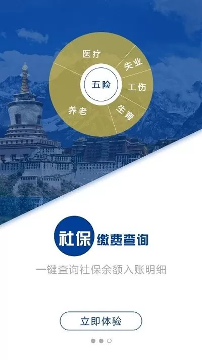 拉萨掌上社保官方免费下载图3