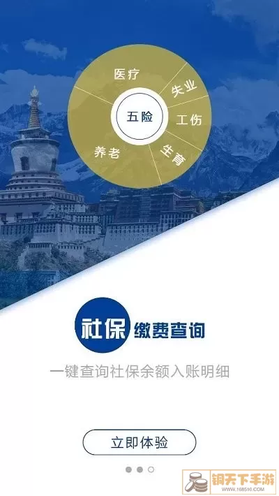 拉萨掌上社保官方免费下载