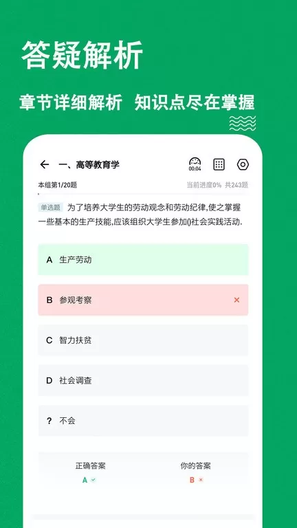 辅导员练题狗官网版app图1