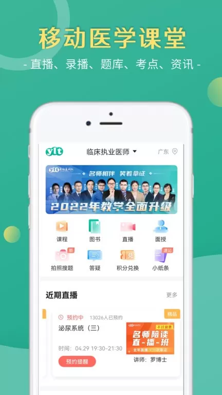 医学微课堂官网版app图3