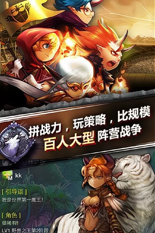 魔王大作战手游官网版图2