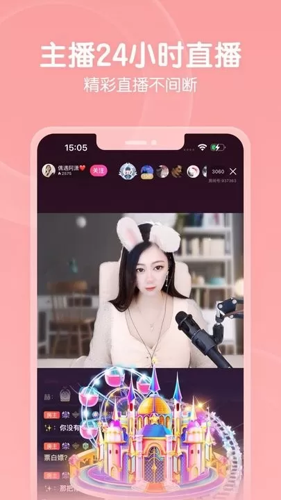 六间房直播app最新版图3