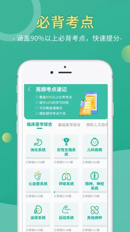 医学微课堂官网版app图1