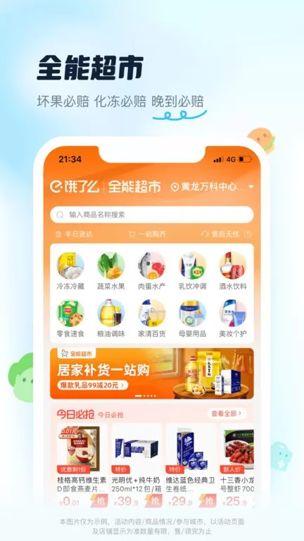 饿了么手机版下载图1