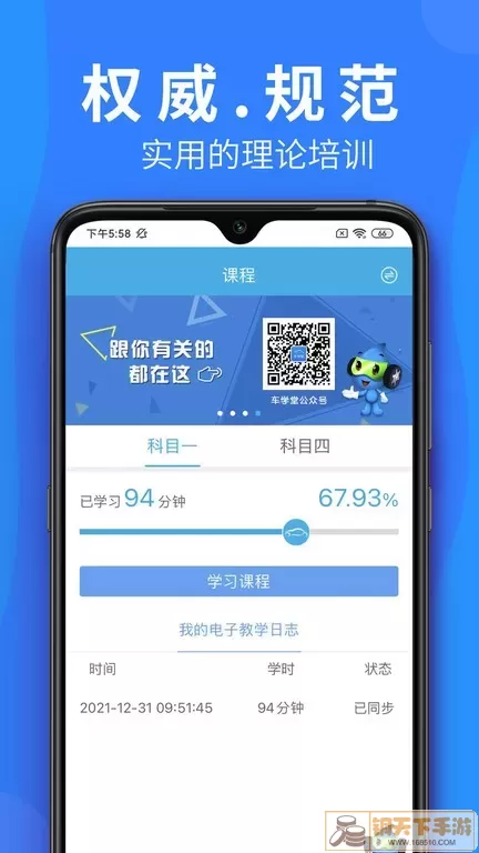 车学堂安卓下载