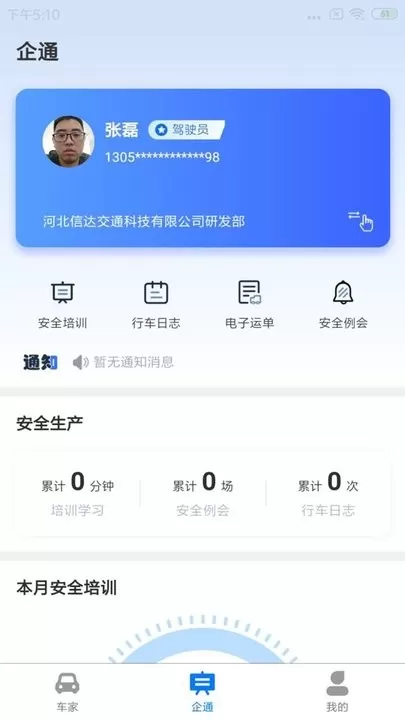 信达宝驾官网版app图3