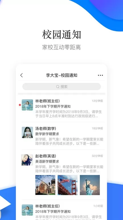 掌通校园学校下载最新版图2