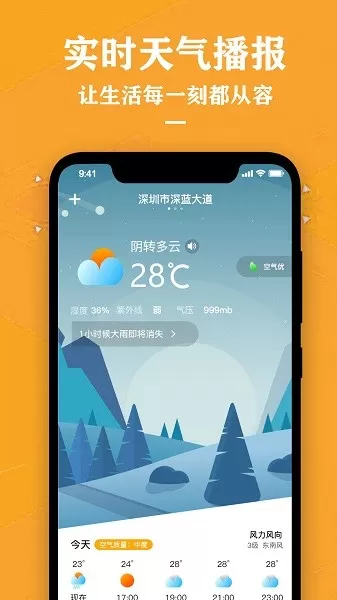 中央天气预报官网版app图0