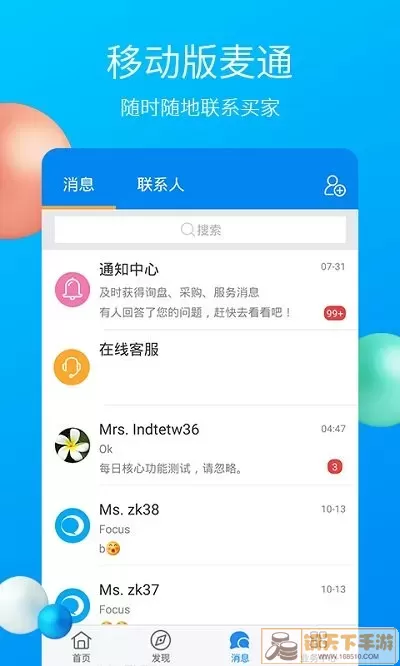 MIC国际站app最新版