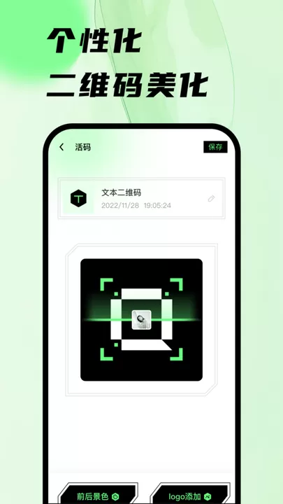 扫码王安卓版最新版图1