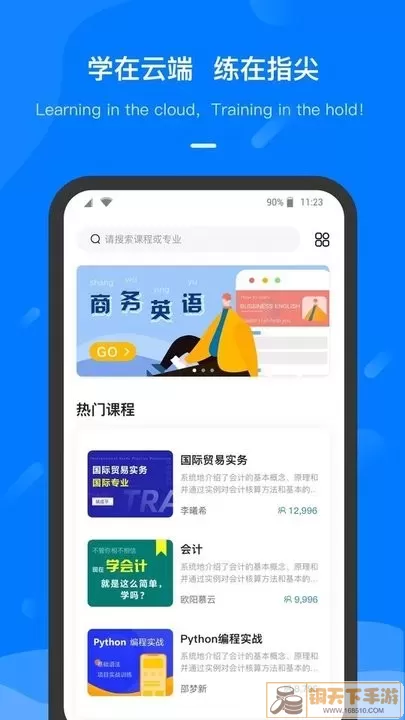 云指课堂下载app