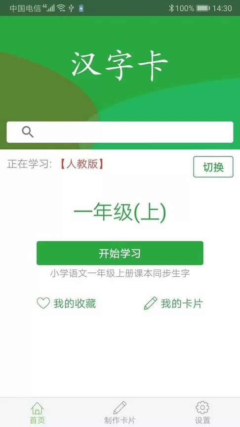 汉字卡app安卓版图3