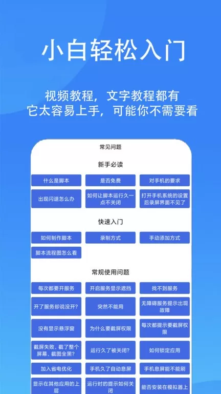 触控精灵下载最新版本图2