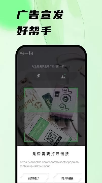 扫码王安卓版最新版图2