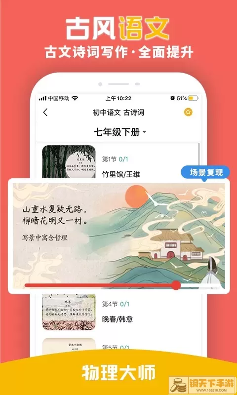 物理大师下载官方正版