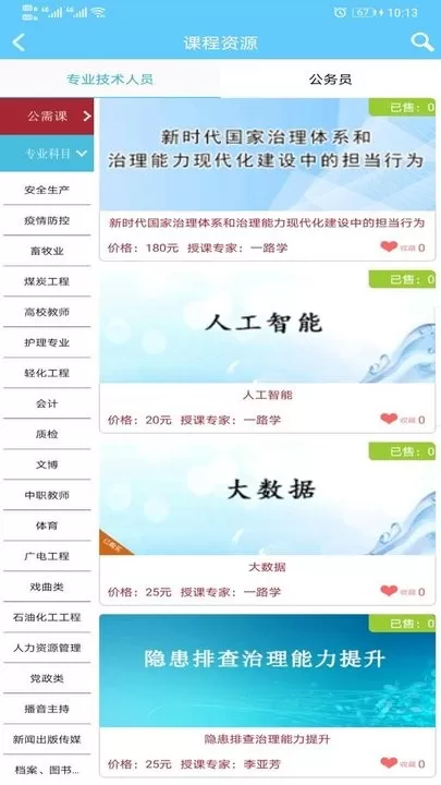 一路学下载手机版图2