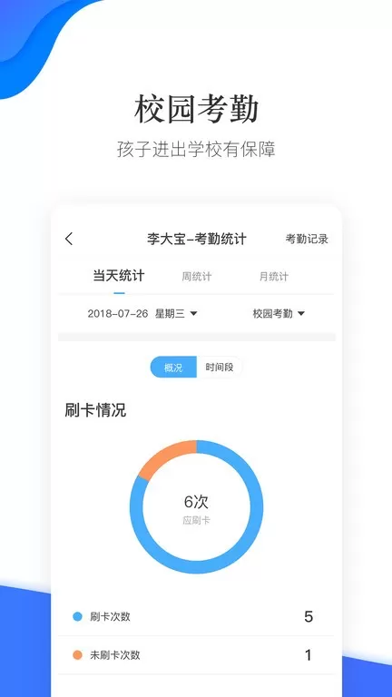 掌通校园学校下载最新版图0