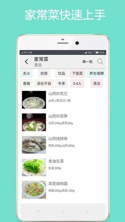 美食厨房下载免费图1