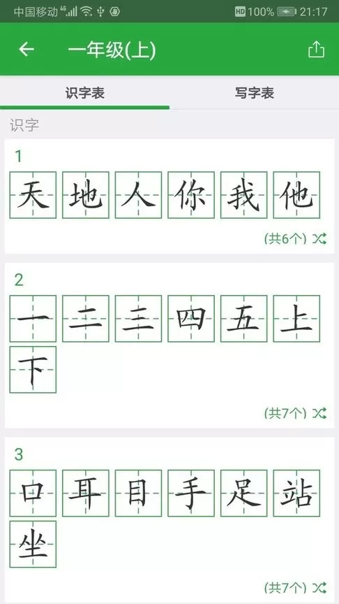 汉字卡app安卓版图1