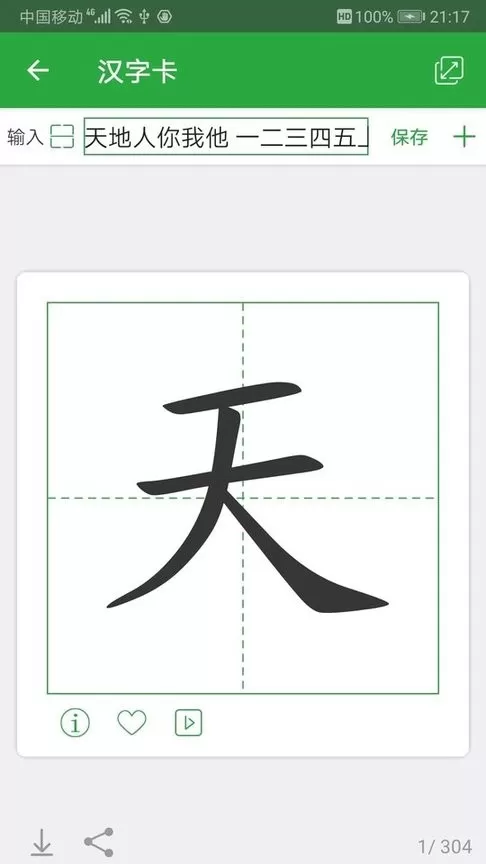 汉字卡app安卓版图2