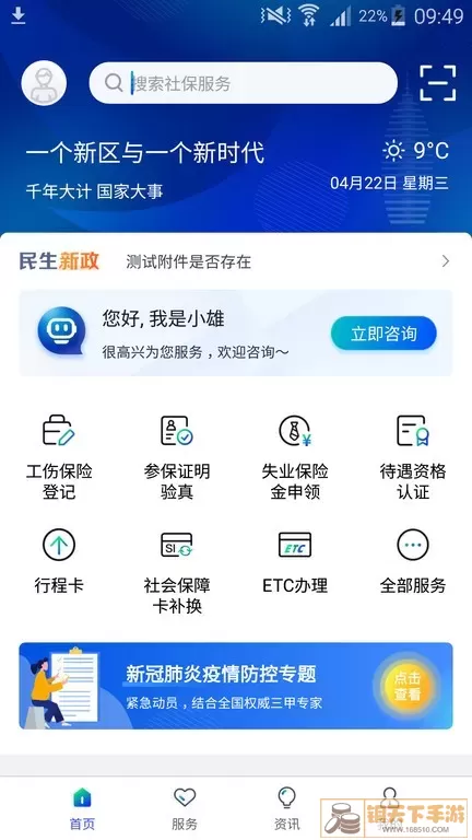 雄安智慧社保官网版下载