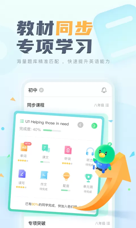 E听说中学下载安卓图1