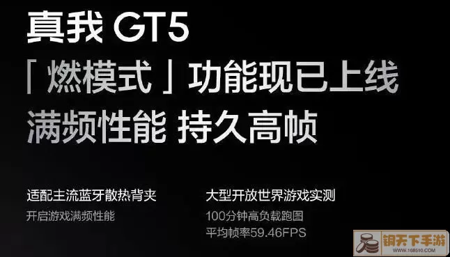 GT 模式官网版最新