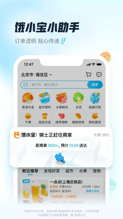 饿了么手机版下载图0