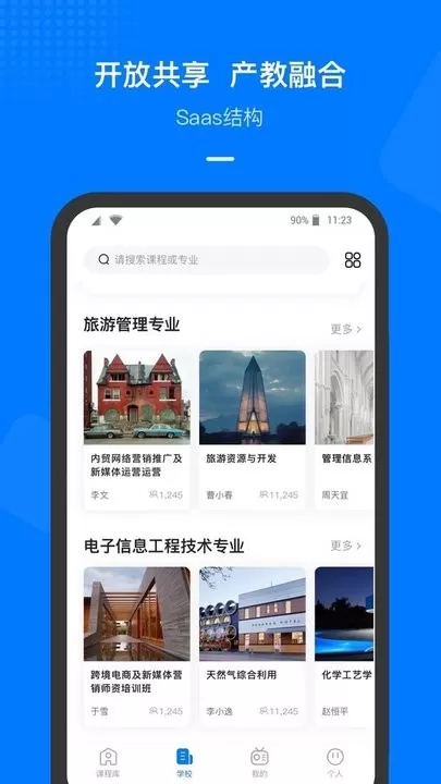 云指课堂下载app图0