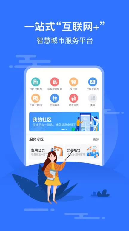 智慧邱县下载正版图3