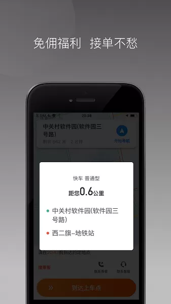 同港出行下载app图1