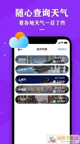 中央天气预报官网版app