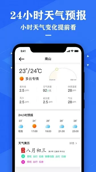 中央天气预报官网版app图2