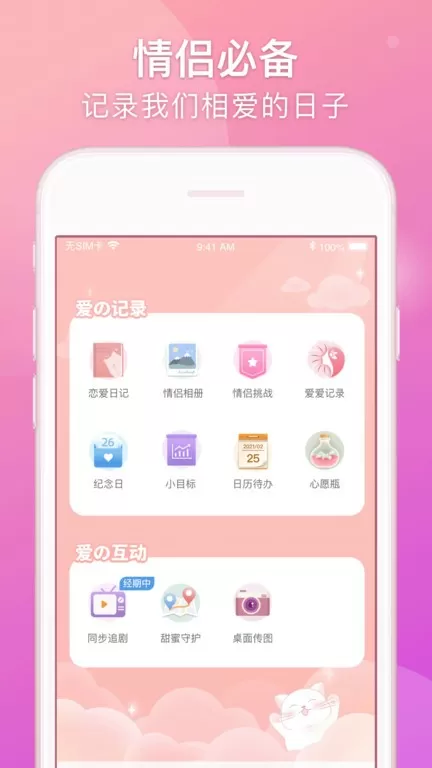 Lovebook安卓版最新版图0