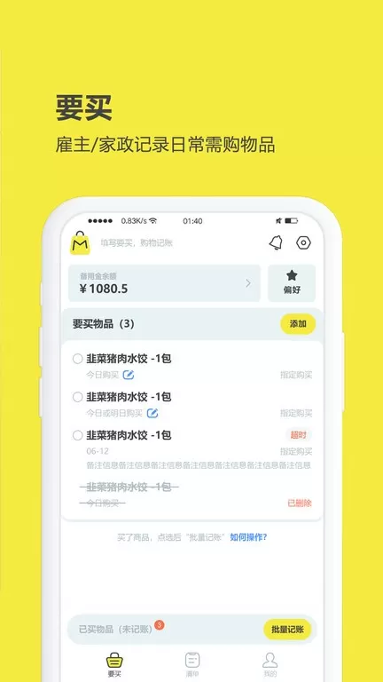 买菜清单下载app图1