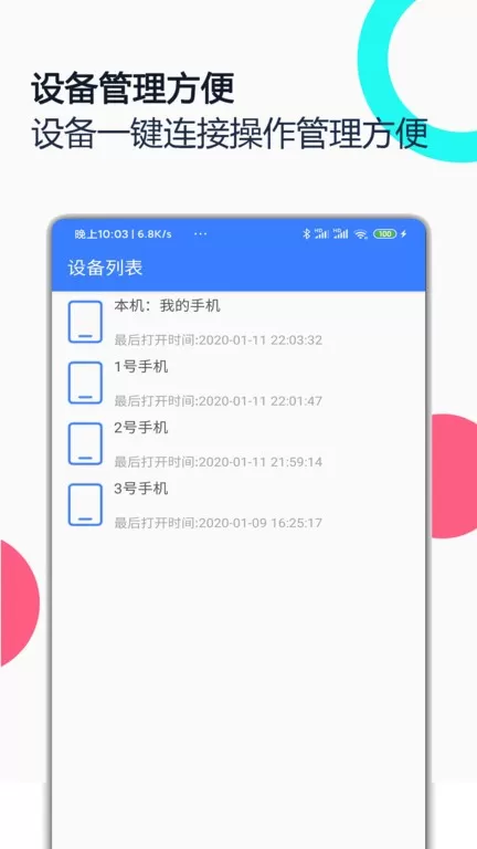 远程协助控制app安卓版图3