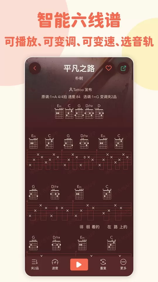 弹唱小吉他最新版本图1