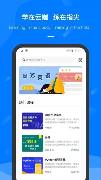 云指课堂下载app图3