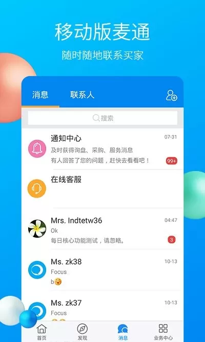 MIC国际站app最新版图3