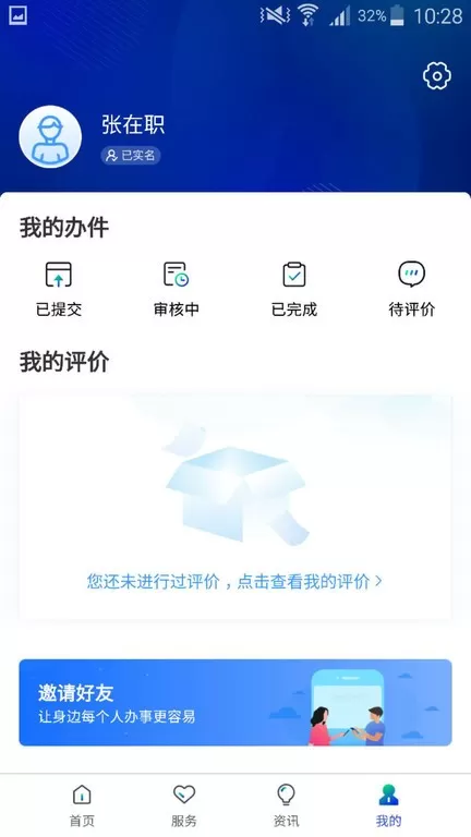 雄安智慧社保官网版下载图0