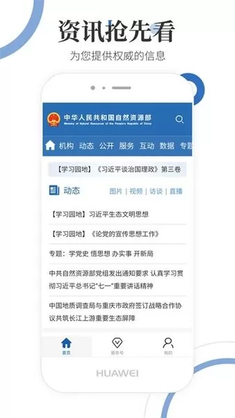 自然资源部app最新版图0